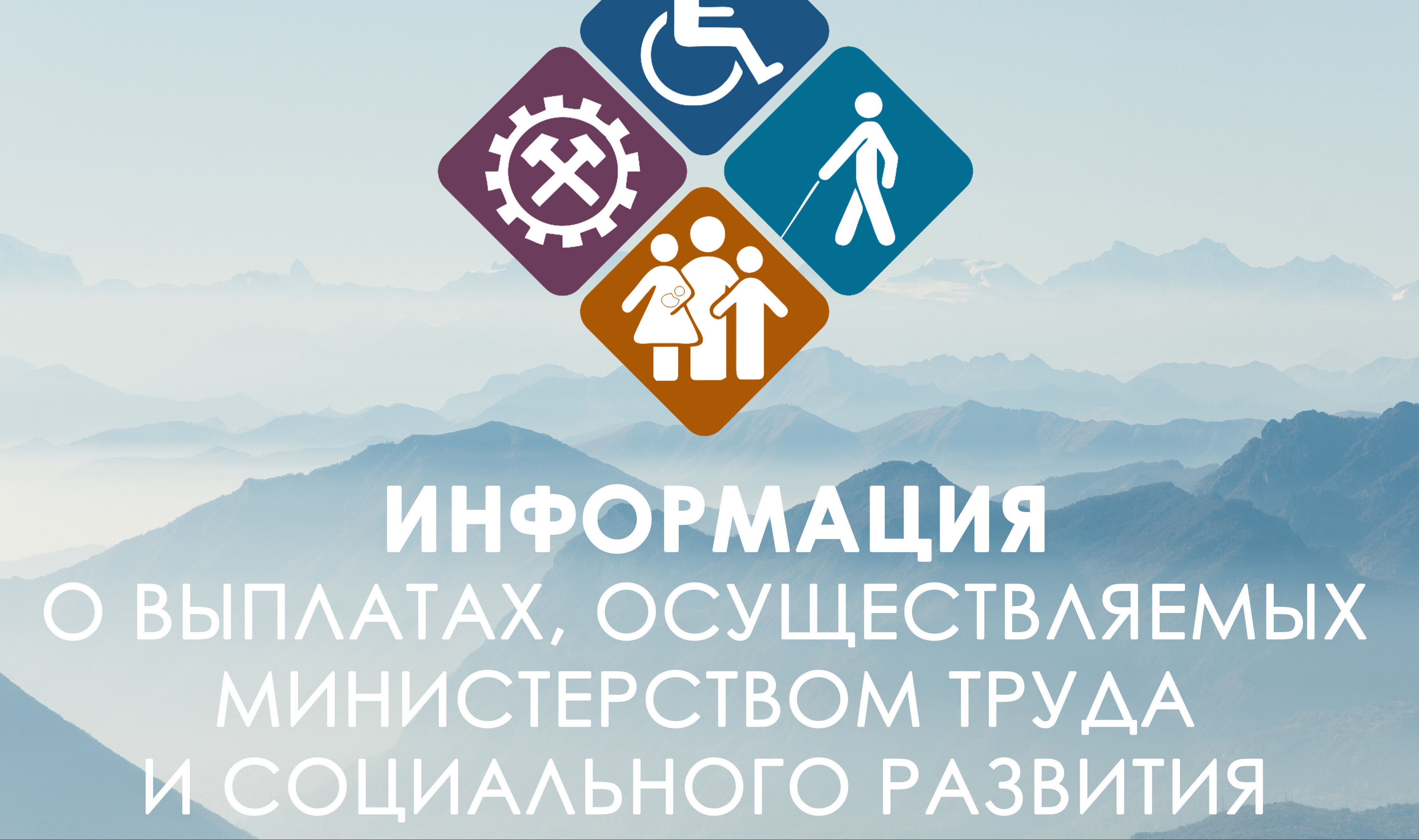 Минтруда Дагестана информирует об изменении размеров  государственных пособий для семей с детьми с 1 января 2025 года